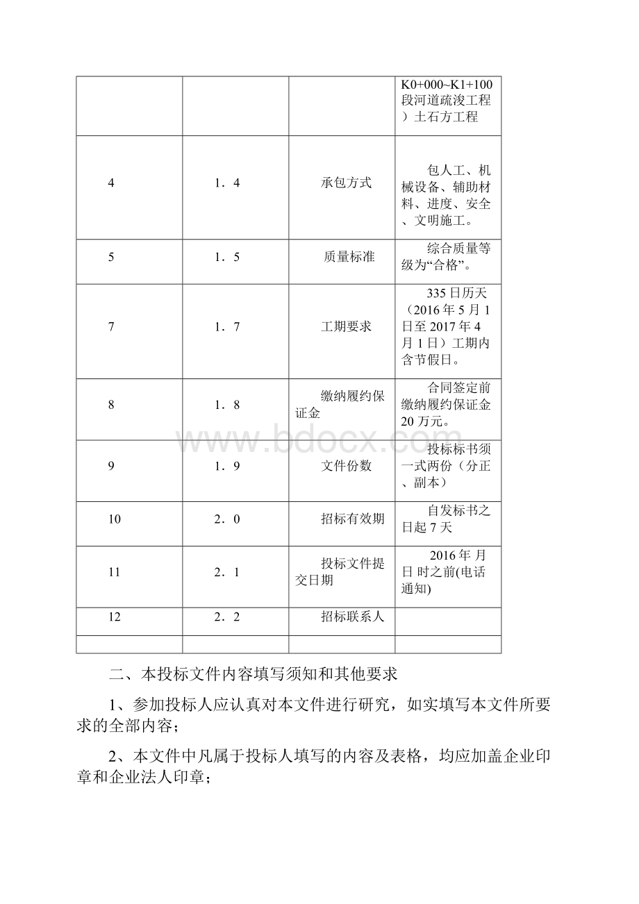 312国道路基土石方专业分包招标文件1版.docx_第3页