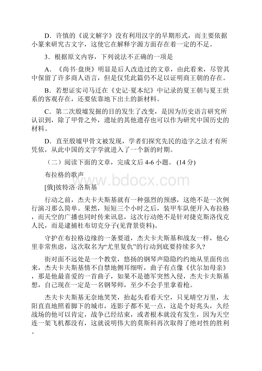 练习题学年高一政治上学期第一次月考试题 58.docx_第3页