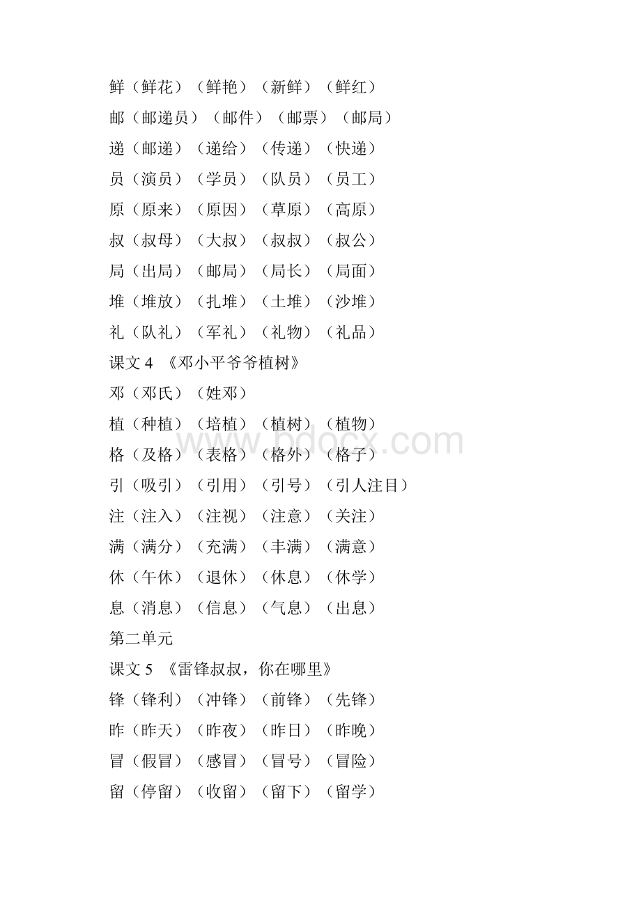 部编版语文二年级下册生字组词汇总.docx_第2页