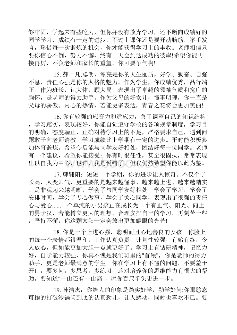 七年级差生的综合表现评语doc.docx_第3页