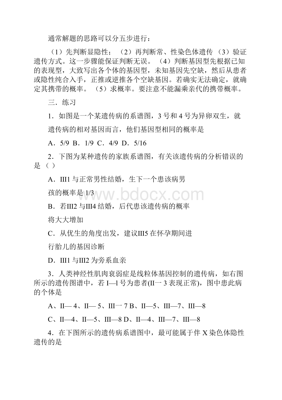 遗传图谱的特点及遗传方式的判断.docx_第3页