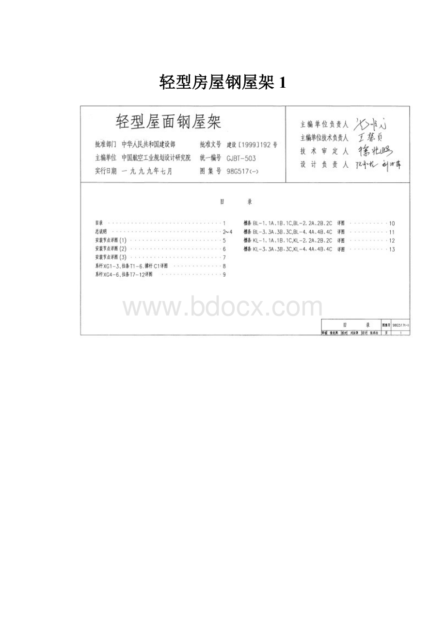 轻型房屋钢屋架1.docx