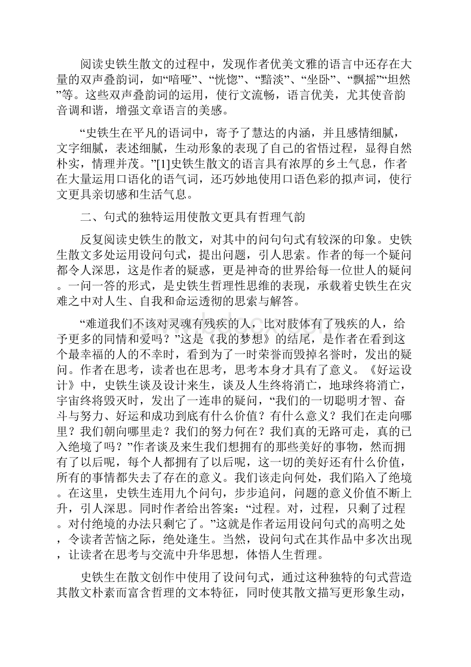 史铁生散文语言.docx_第3页