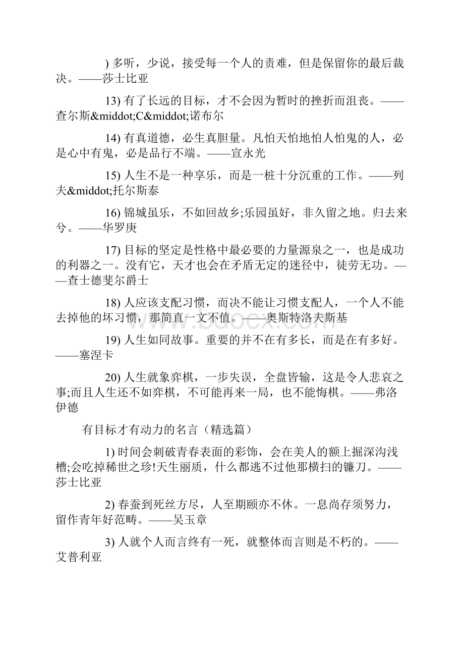 有目标才有动力的励志激励名言doc.docx_第2页