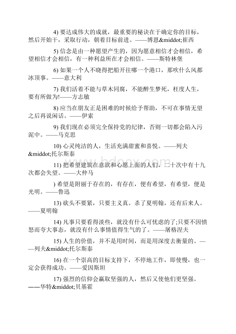 有目标才有动力的励志激励名言doc.docx_第3页