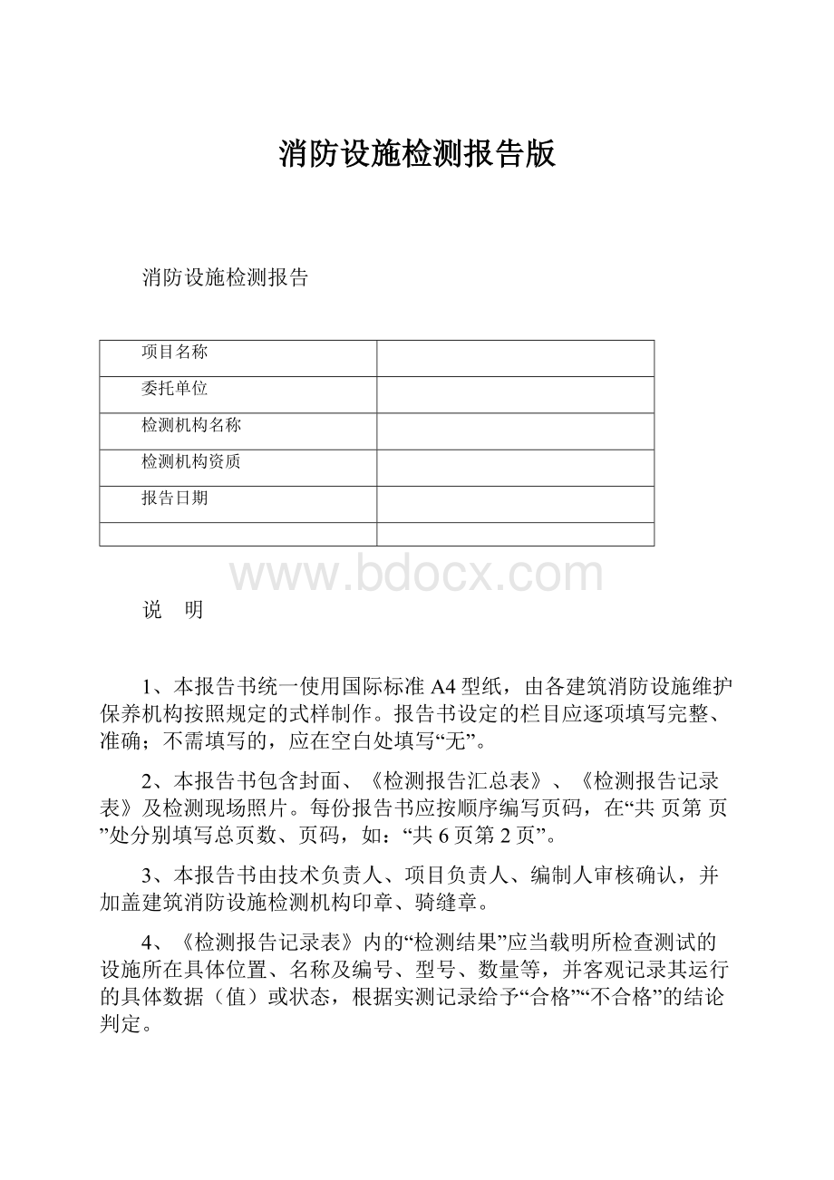 消防设施检测报告版.docx