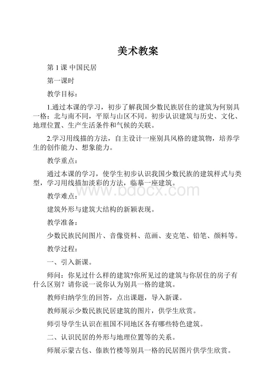 美术教案.docx_第1页