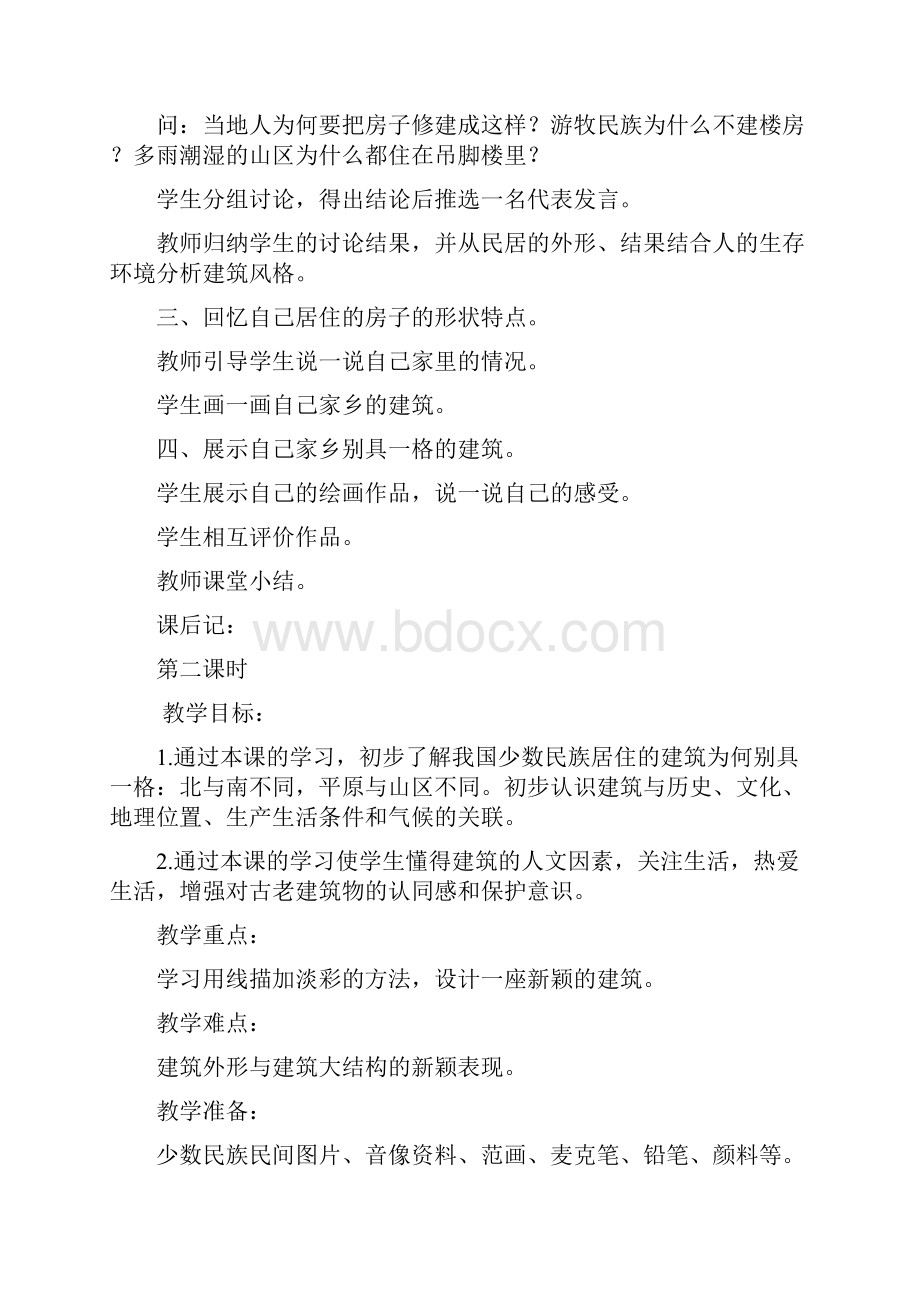 美术教案.docx_第2页