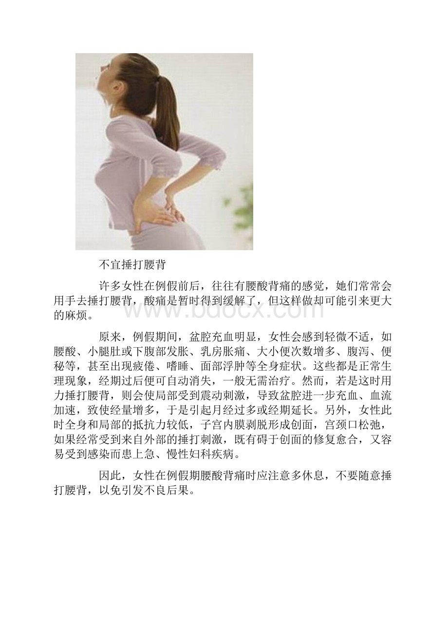 养生贸然拔牙慷慨高歌会致女人月经期痛苦不堪.docx_第3页