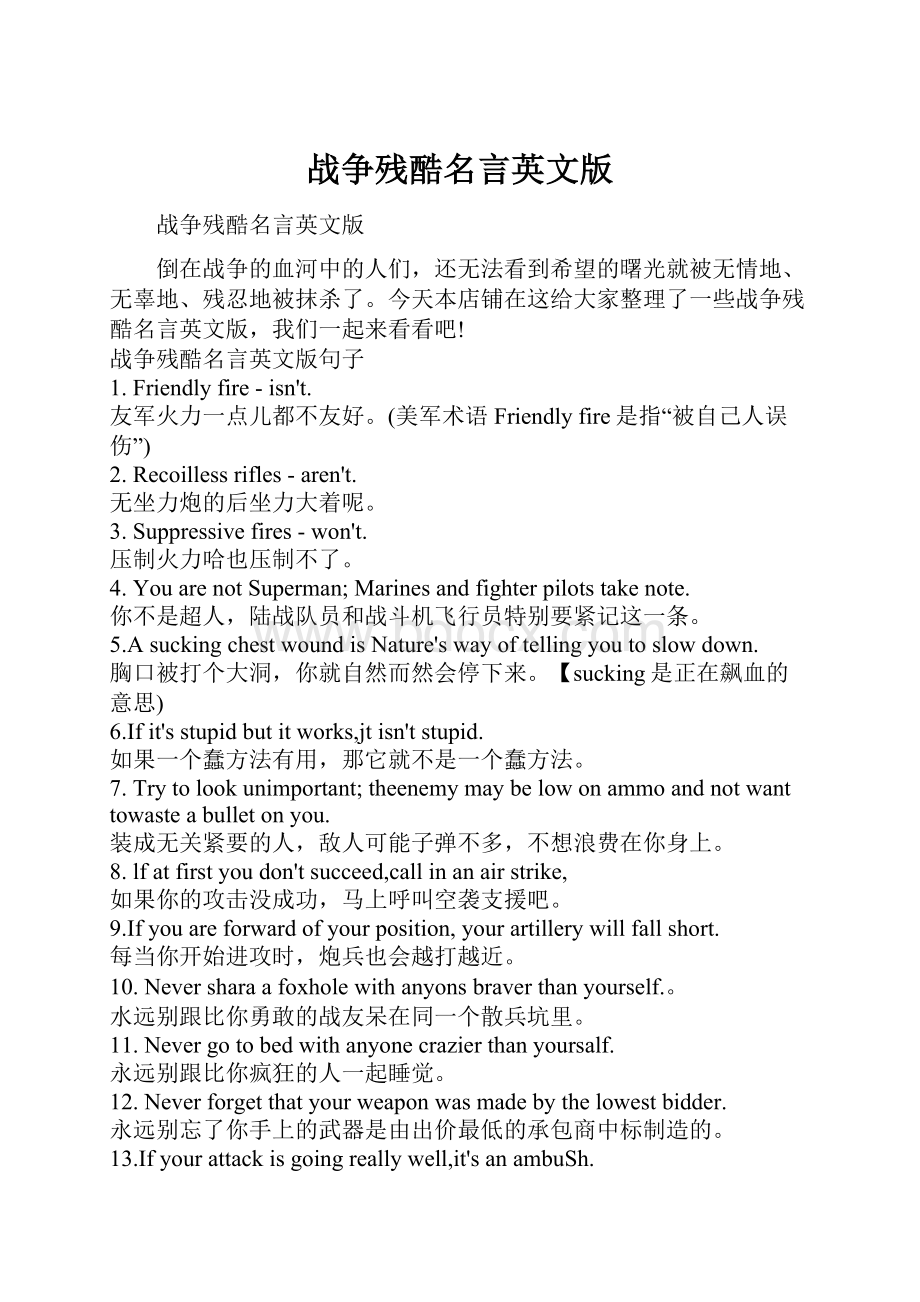 战争残酷名言英文版.docx_第1页