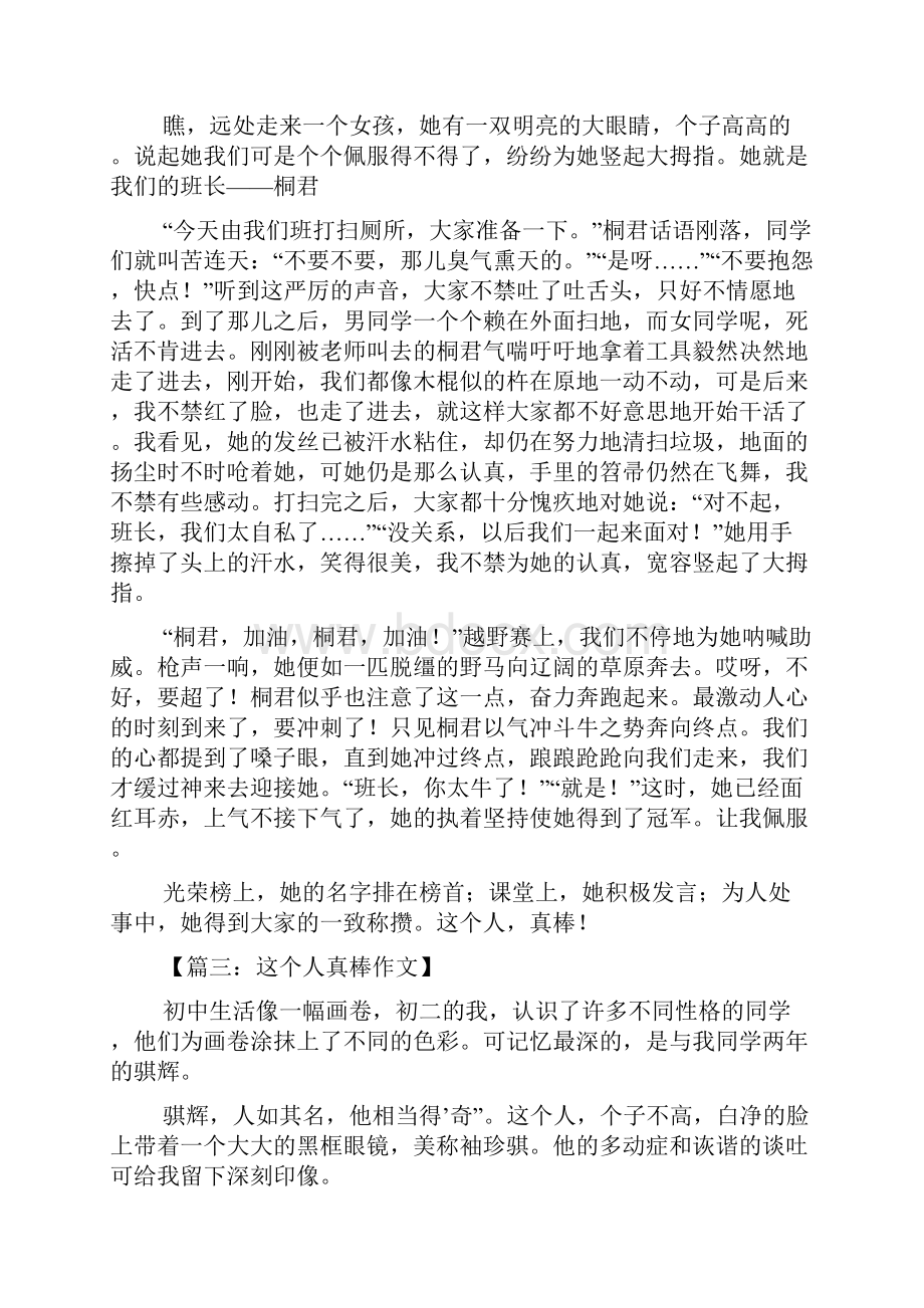 这个人真什么作文初一作文.docx_第2页