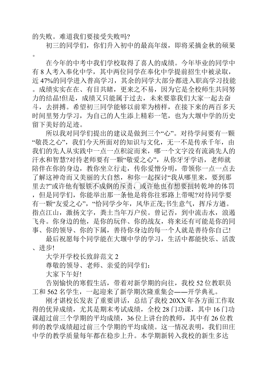 大学开学校长致辞.docx_第2页