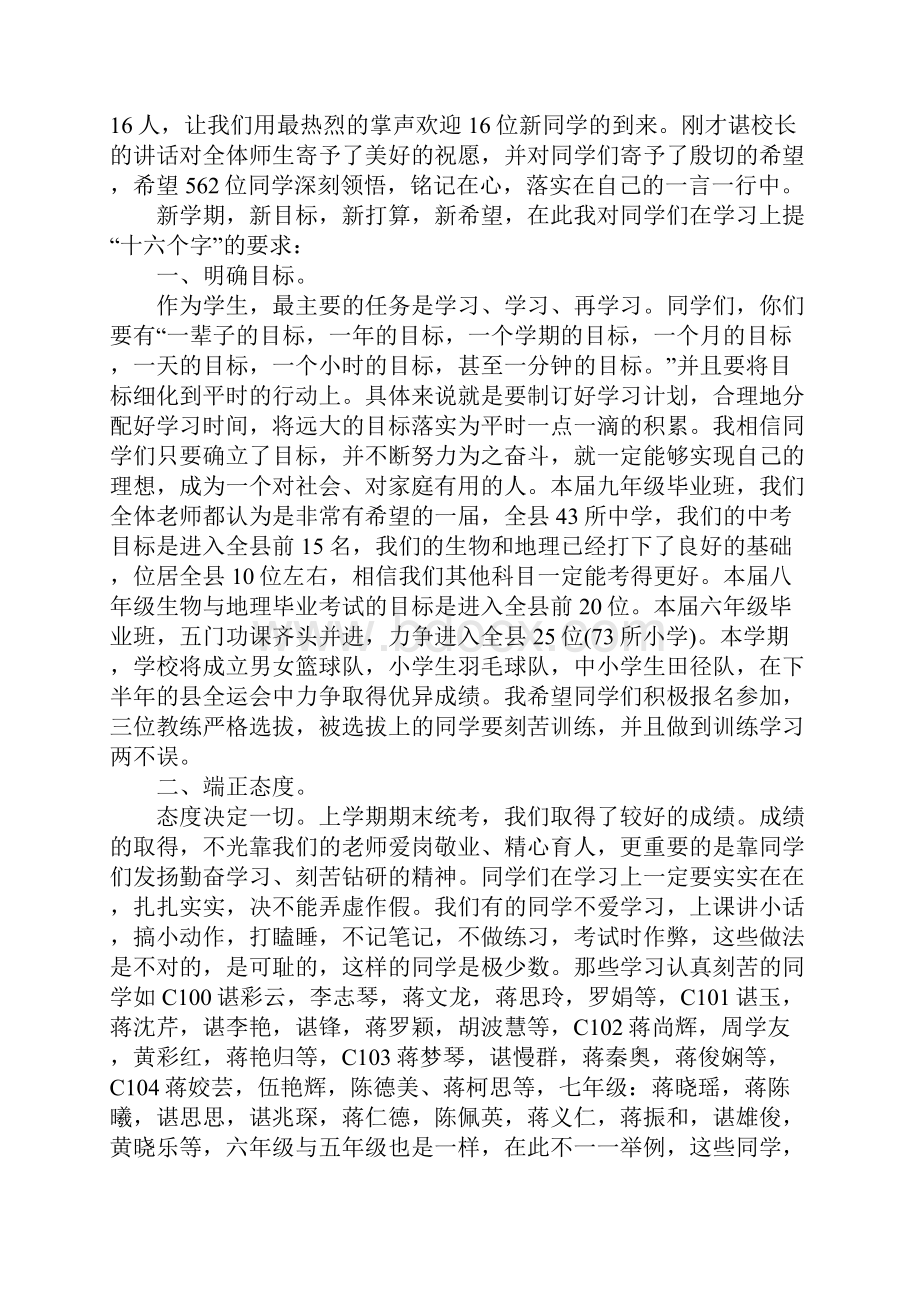 大学开学校长致辞.docx_第3页