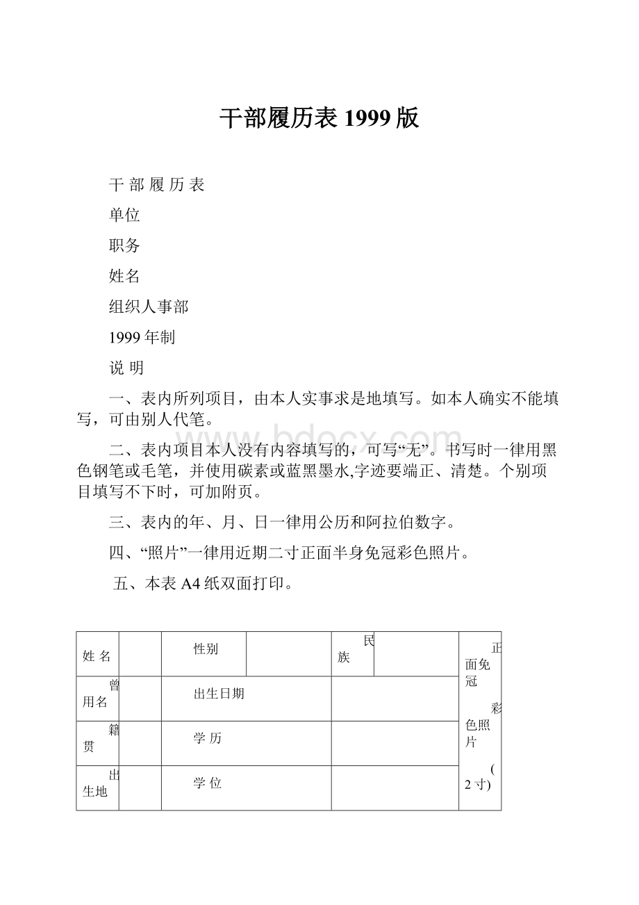 干部履历表1999版.docx_第1页