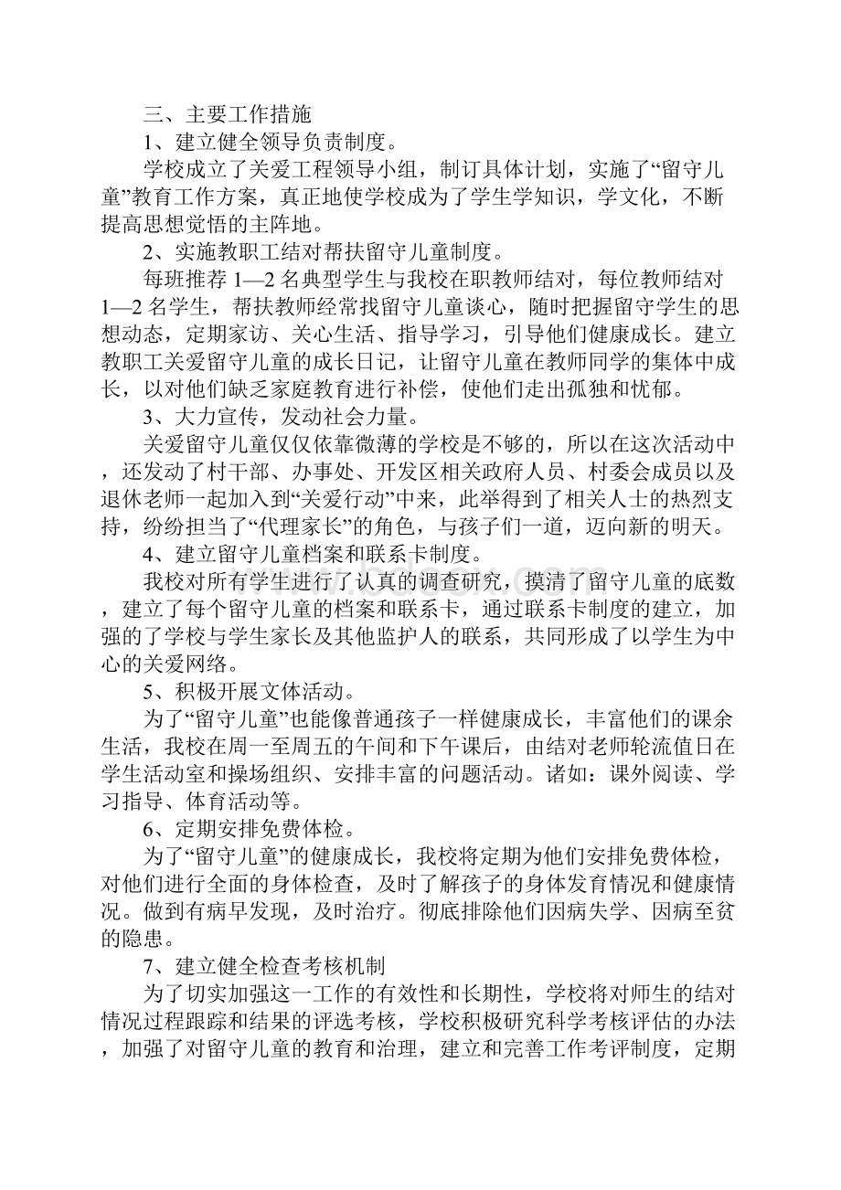 留守儿童教育工作总结.docx_第2页