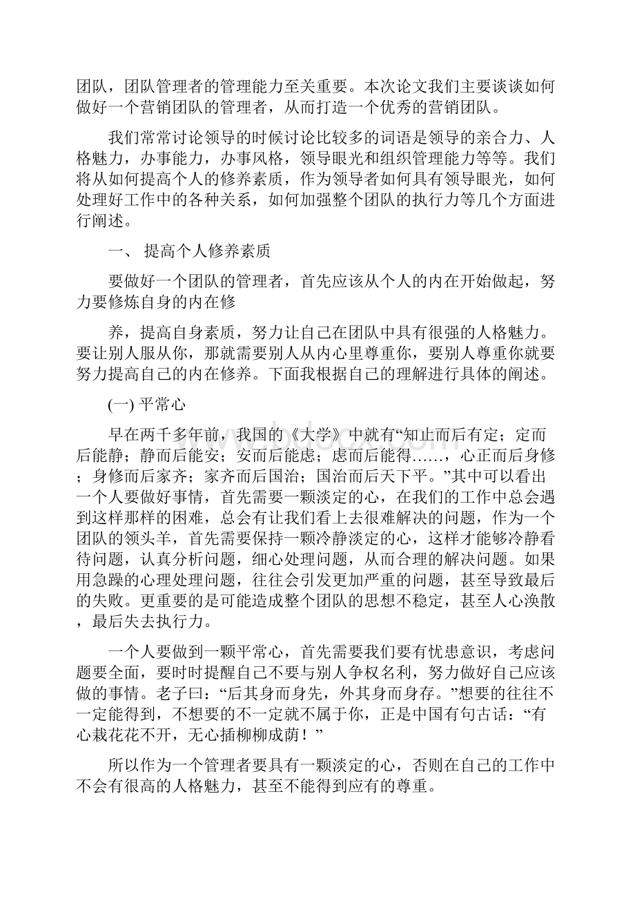 营销团队管理心得精选5篇.docx_第2页