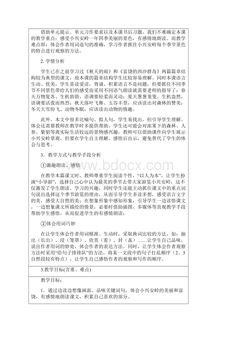 《美丽的小兴安岭》教学设计完整版.docx_第2页