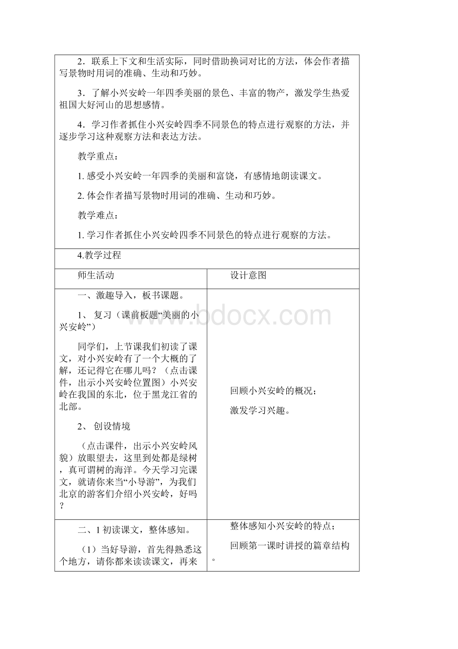 《美丽的小兴安岭》教学设计完整版.docx_第3页