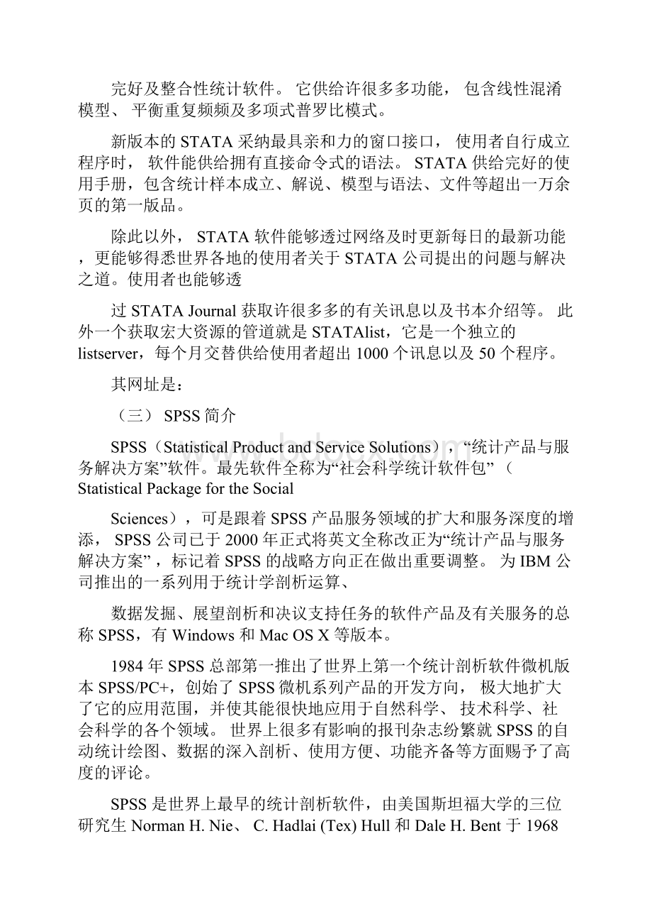 张亨整理四个常用统计软件SASSTATASPSSR语言分析比较及其他统计软件概述题库.docx_第2页