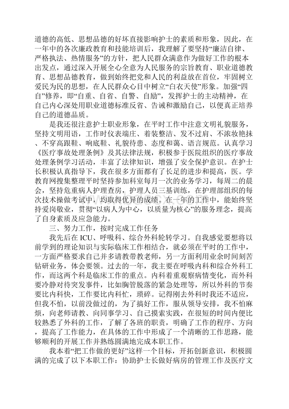 XX年医院护士长年度工作总结.docx_第2页