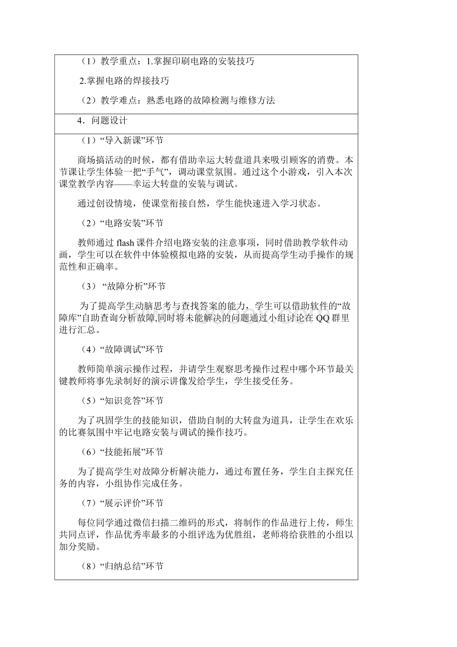 电子幸运大转盘安装与调试》教学设计.docx_第3页