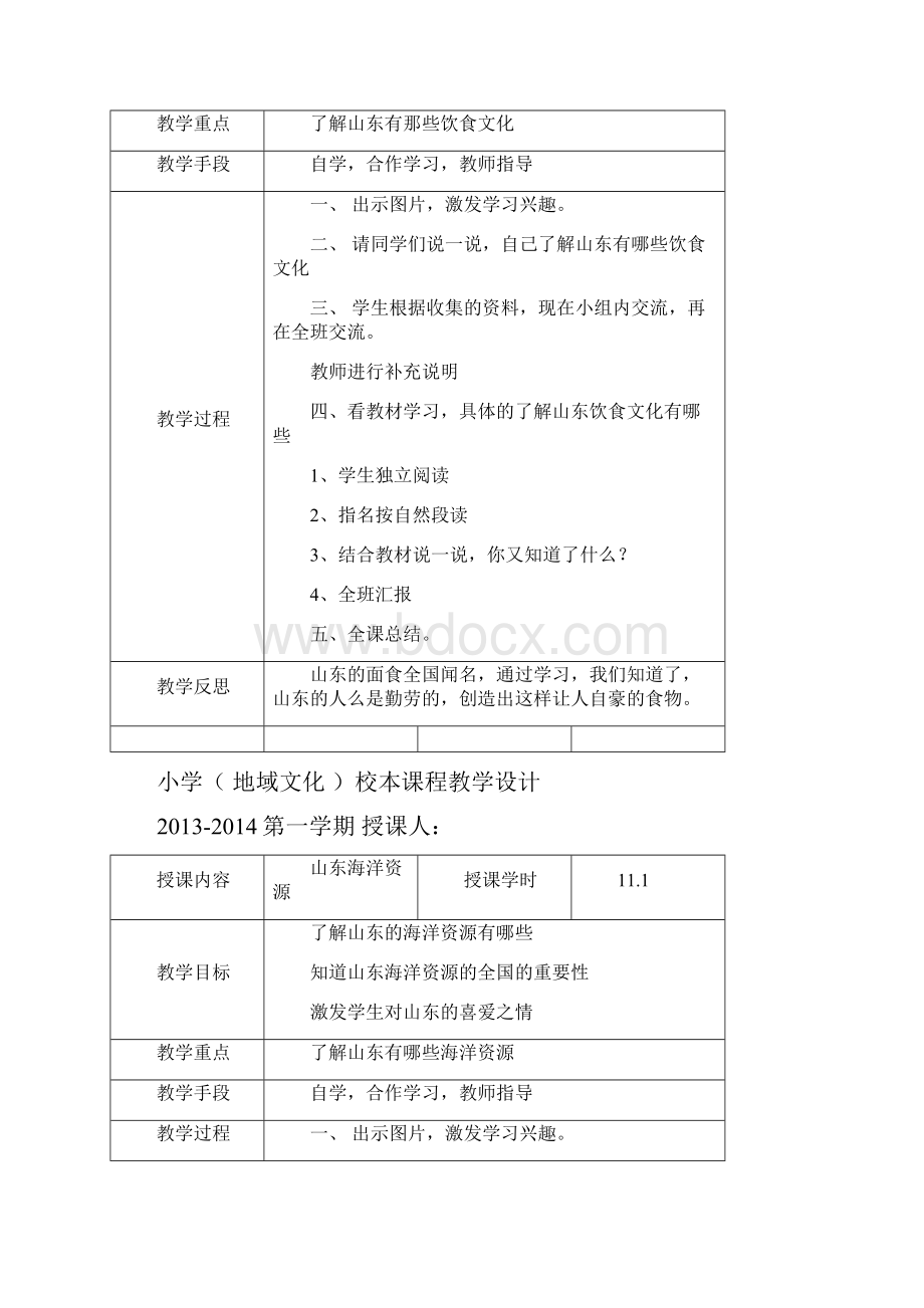 小学校本教案模板.docx_第3页