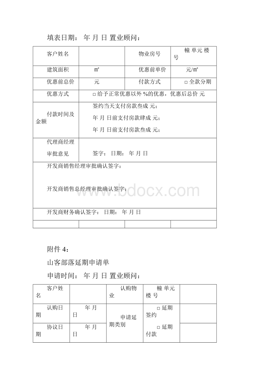 认购签约流程表.docx_第3页