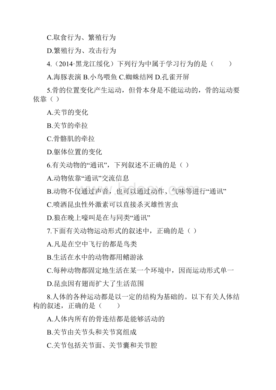 鲁科版生物八年级上册第七单元第二章动物的运动和行为检测题附答案解析.docx_第2页