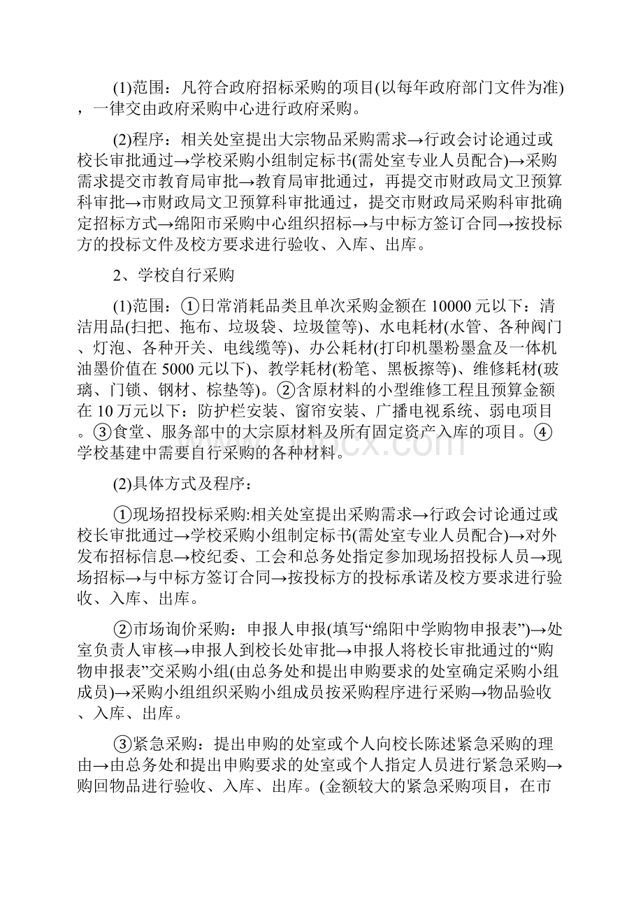 中小学资产管理制度.docx_第2页