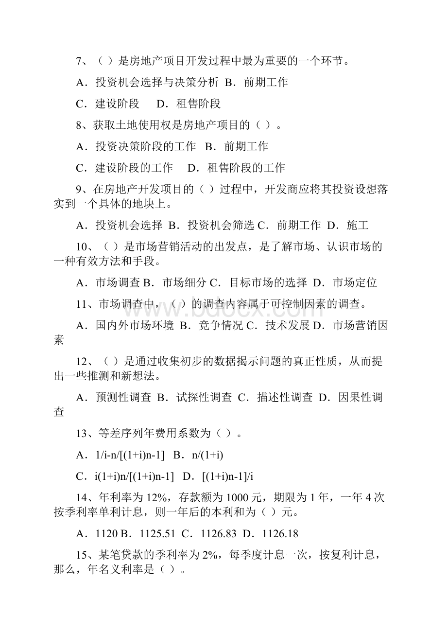 房地产开发经营与管理练习题.docx_第2页