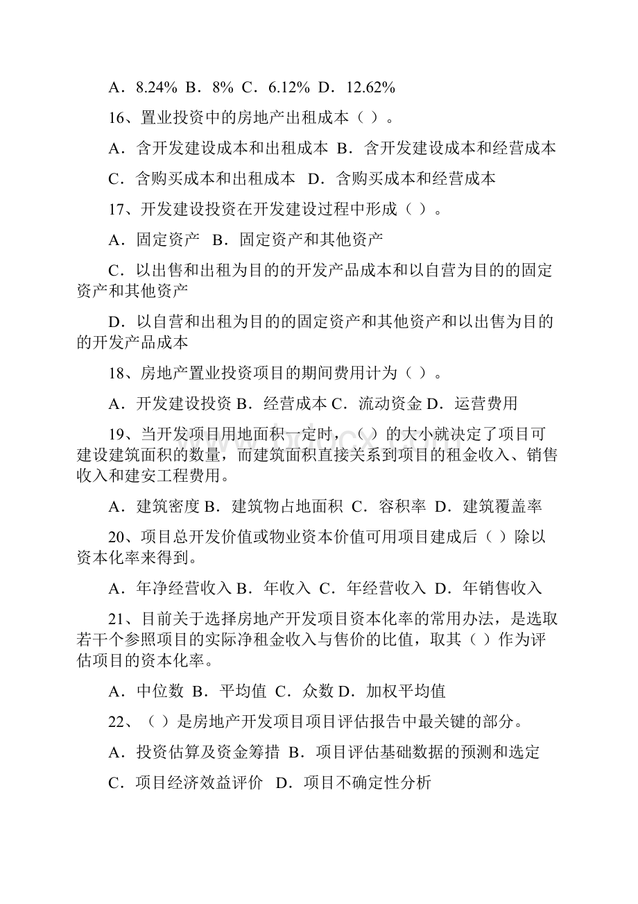 房地产开发经营与管理练习题.docx_第3页