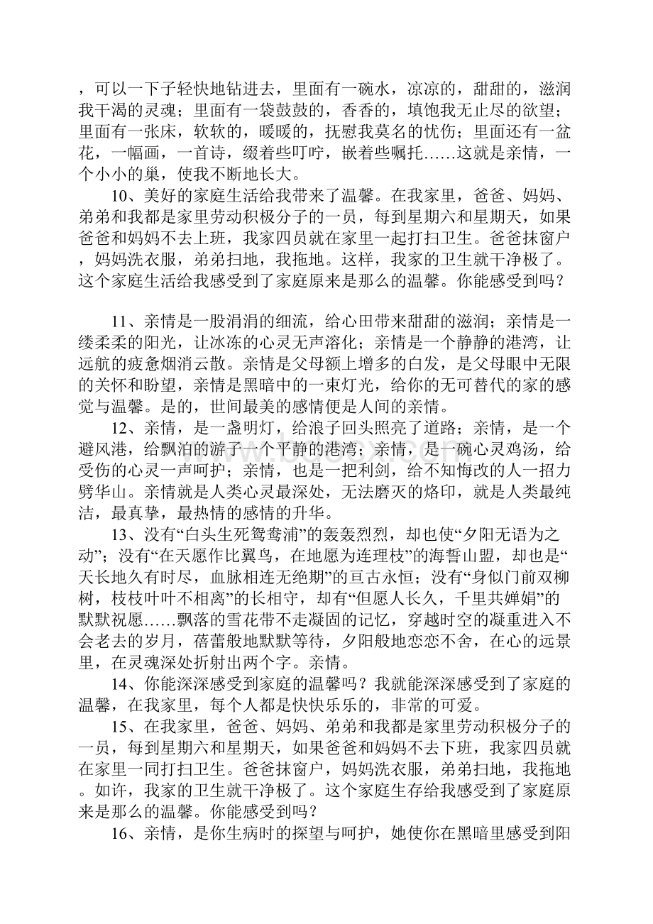 关于家庭幸福的句子.docx_第2页