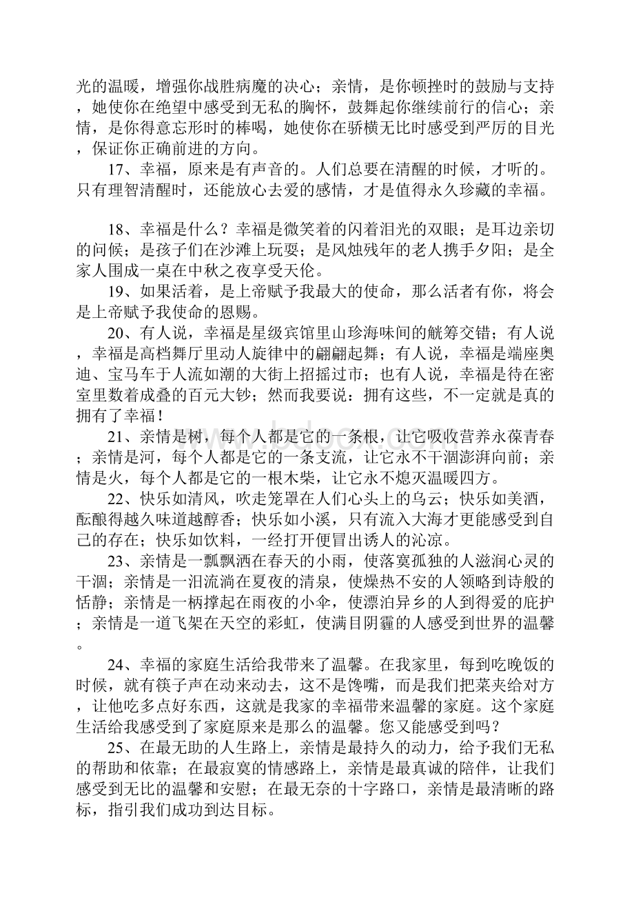 关于家庭幸福的句子.docx_第3页