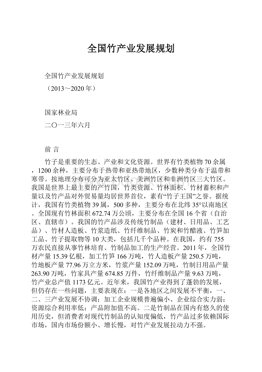 全国竹产业发展规划.docx