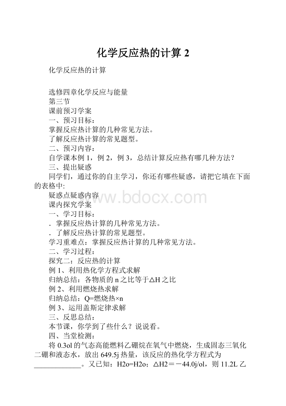 化学反应热的计算2.docx