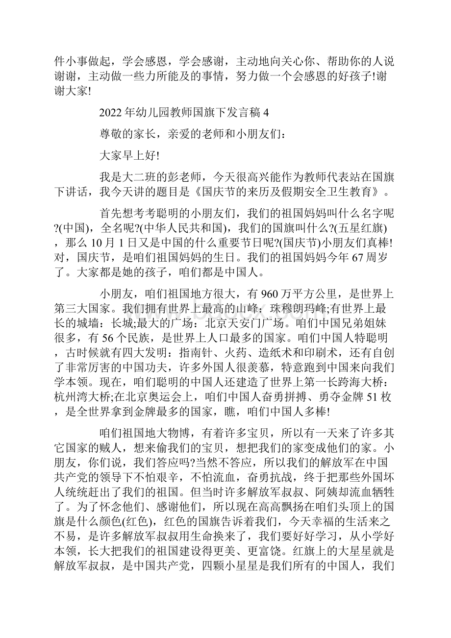 幼儿园教师国旗下发言稿10篇.docx_第3页