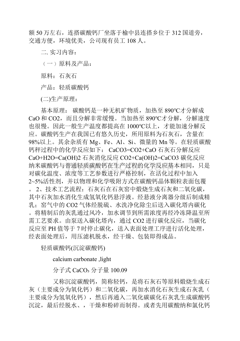 顶岗实习报告.docx_第2页