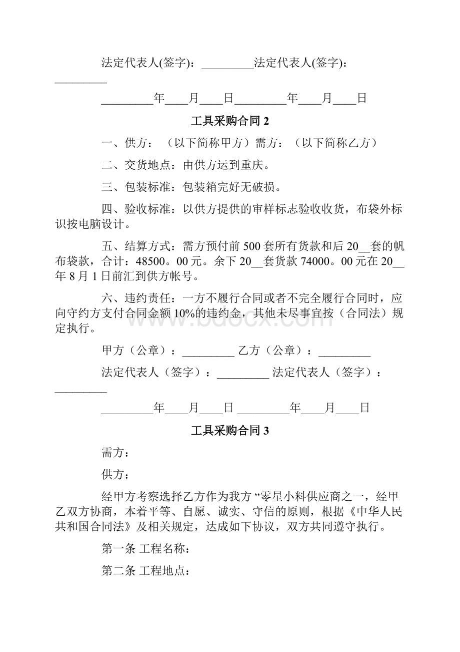 工具采购合同6篇.docx_第2页