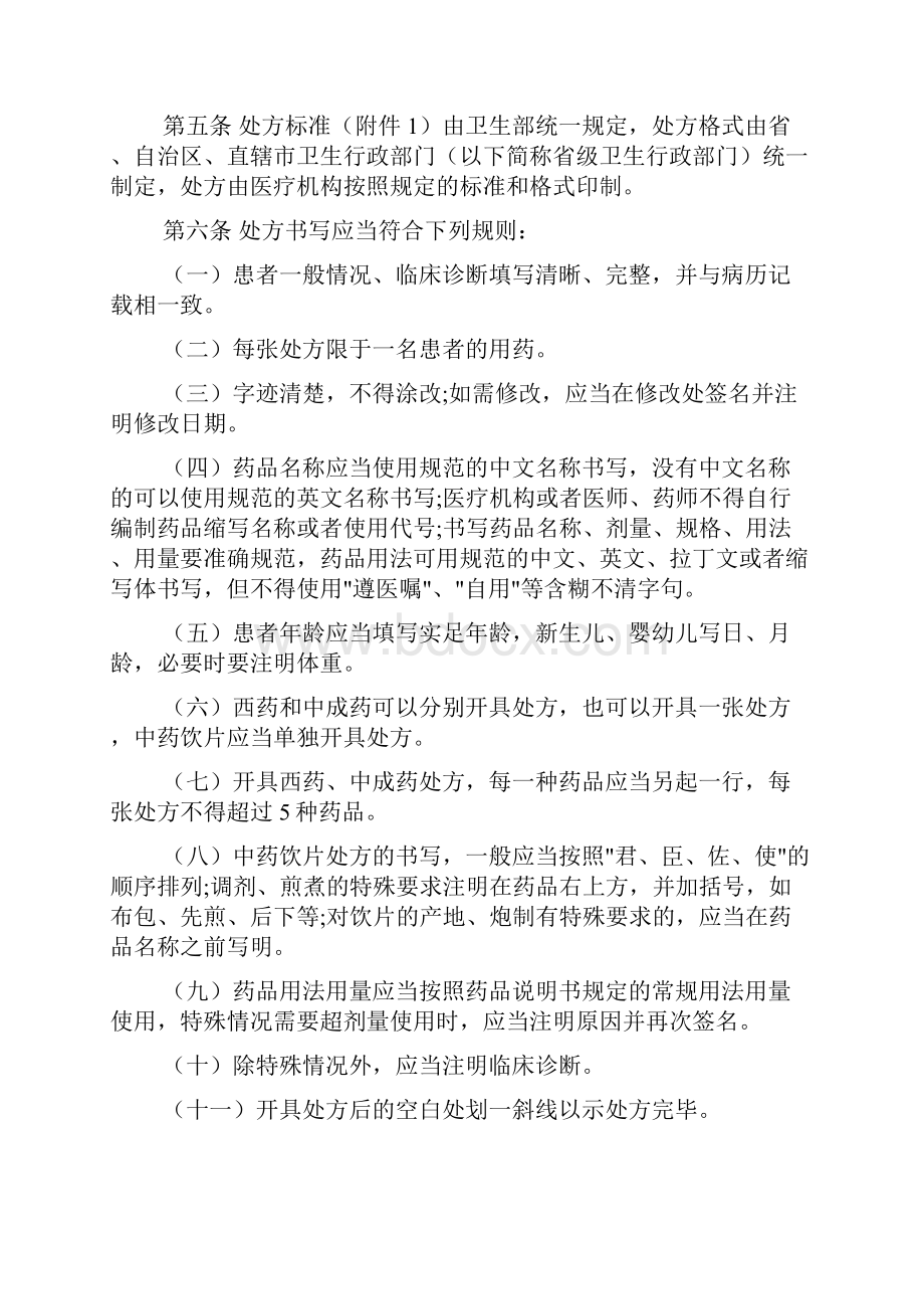 福建省处方管理办法文档2篇.docx_第3页