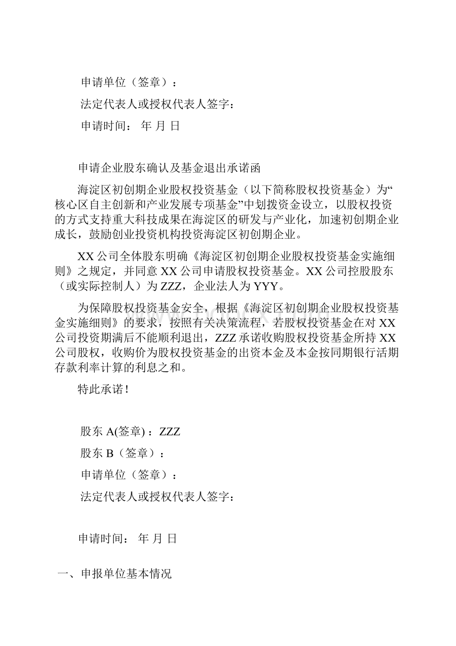 海淀区初创期企业股权建设基金直接建设项目建设可行性研究报告.docx_第3页