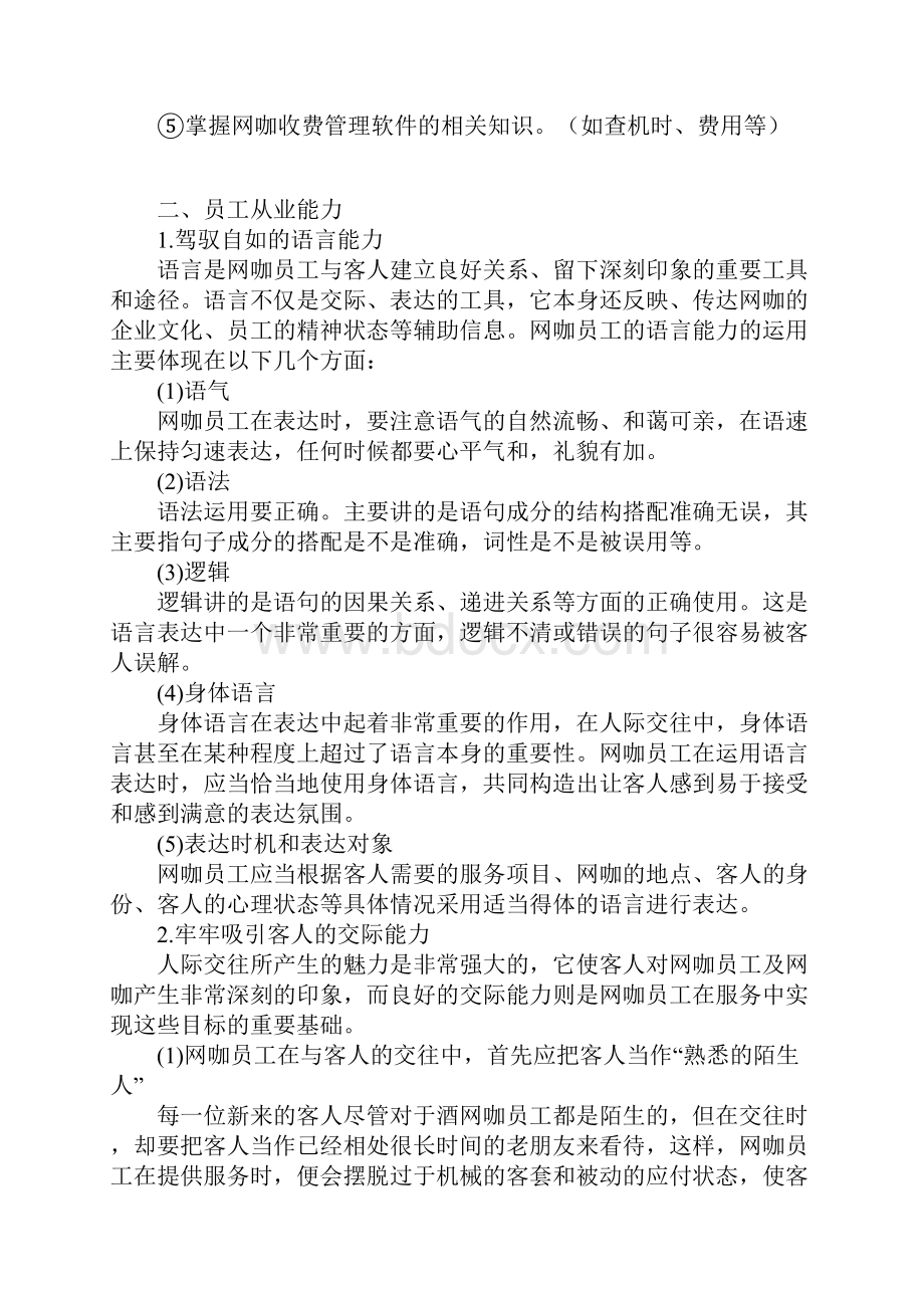 网咖员工培训与管理制度.docx_第3页