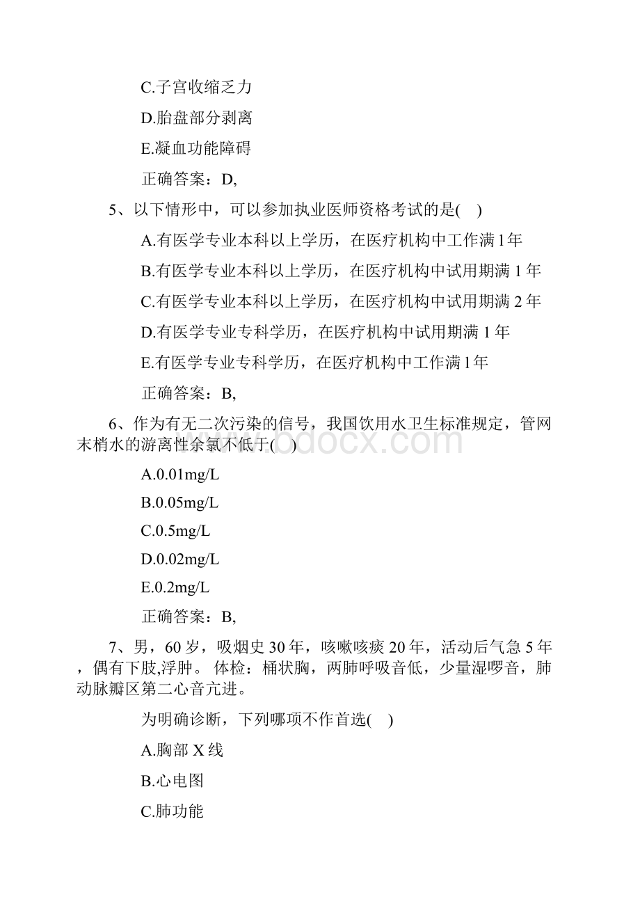 公卫执业医师考点经营化妆品的卫生监督要求考试题库.docx_第2页