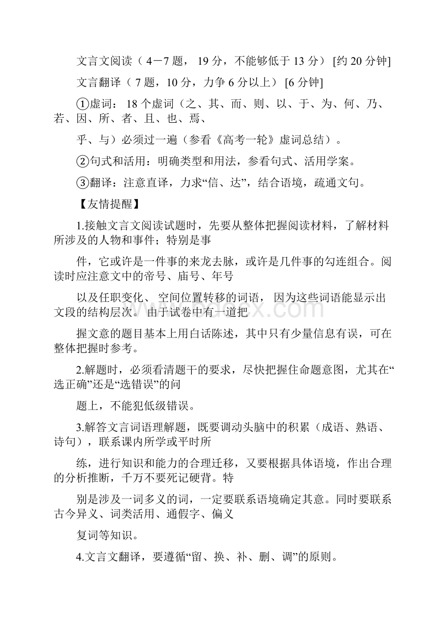 最新高考语文各个题型答题模板及技巧精品最新.docx_第3页