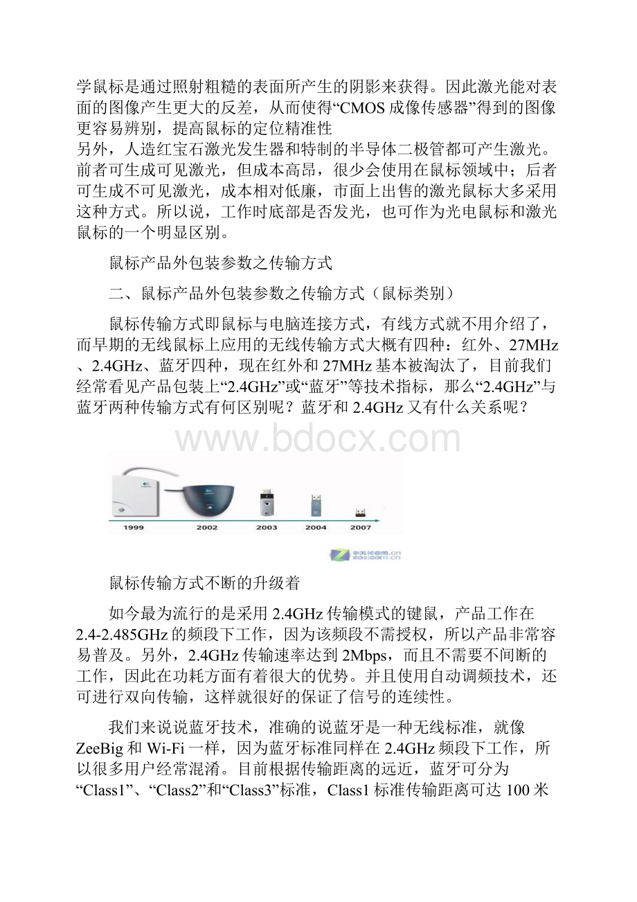 鼠标八大参数.docx_第3页