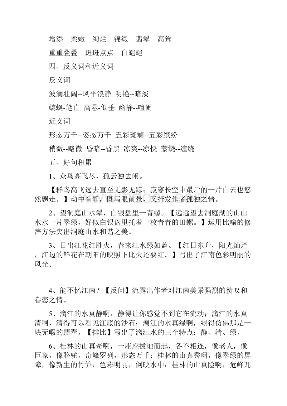 新部编版小学四年级语文下册期末复习知识要点汇总.docx_第3页