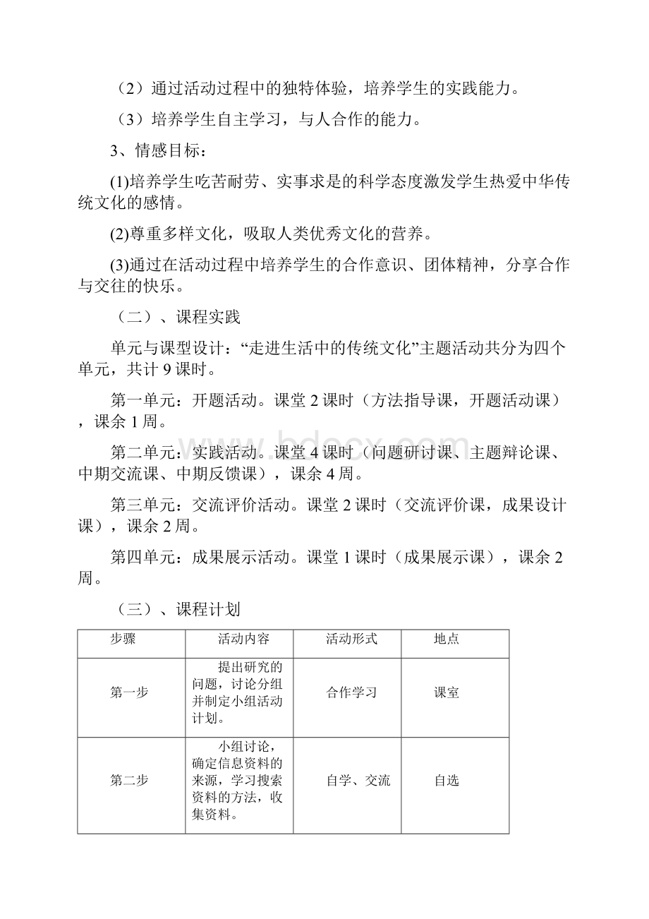 走进生活中的传统文化案例.docx_第2页