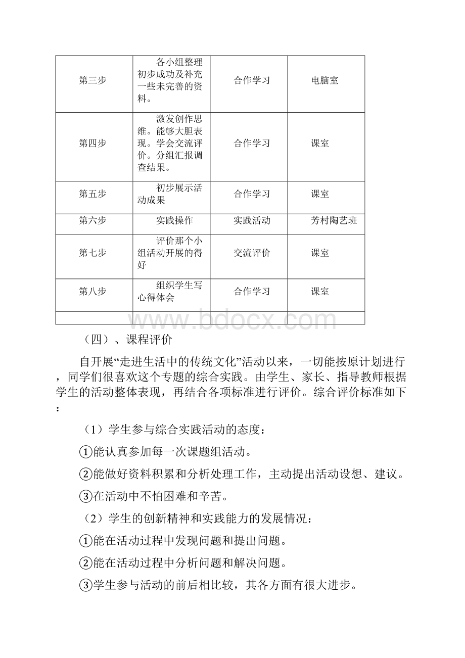 走进生活中的传统文化案例.docx_第3页