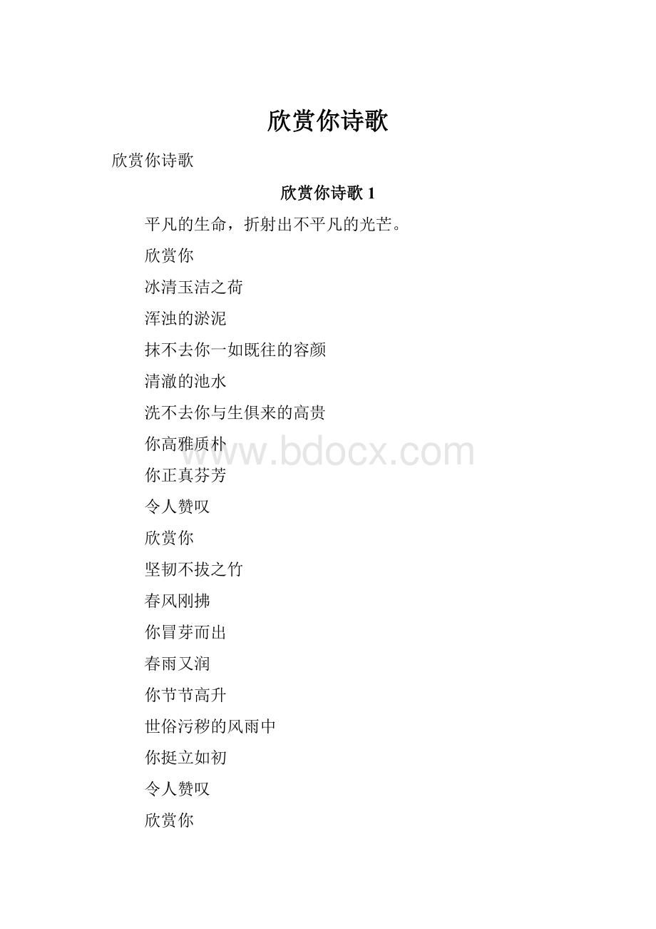 欣赏你诗歌.docx_第1页