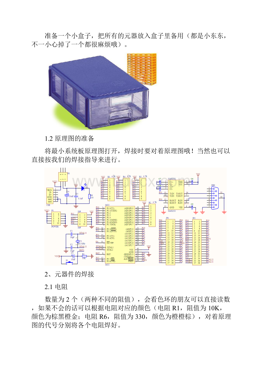 最小系统板焊接指导.docx_第2页