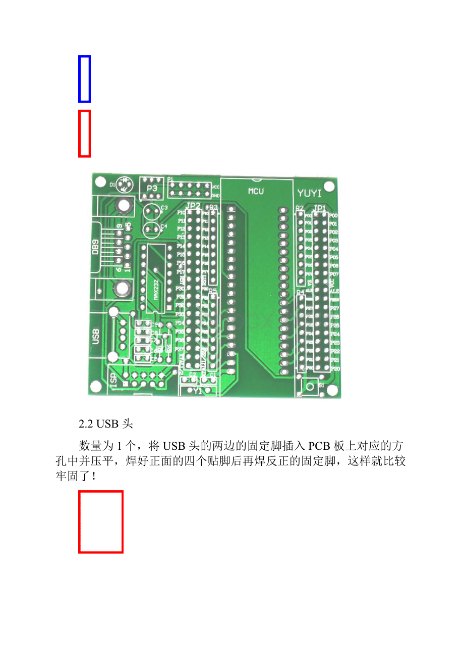 最小系统板焊接指导.docx_第3页